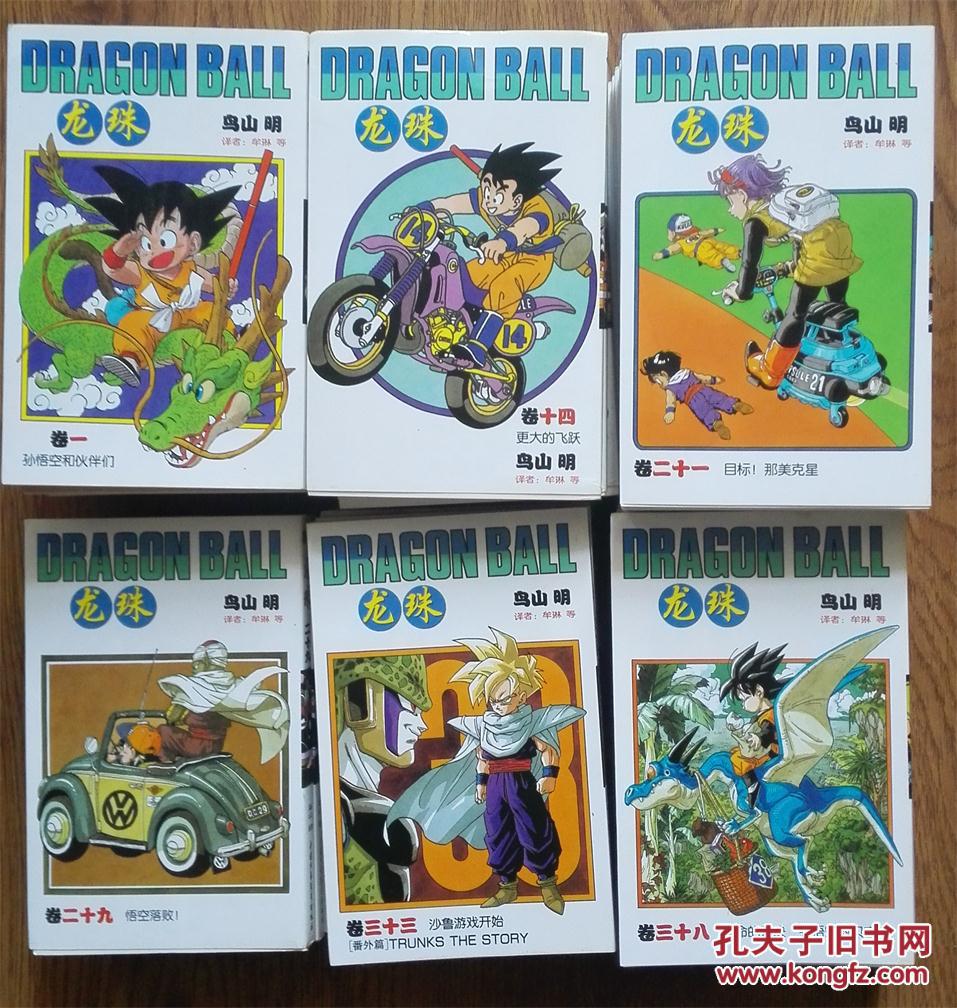 龙珠1-42册全(缺3,4,5,8,9,13,6册,共36本合售)