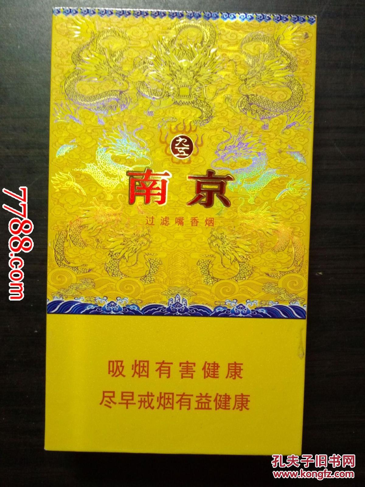 3d烟盒:南京九五之尊特细特质限量过滤嘴香烟