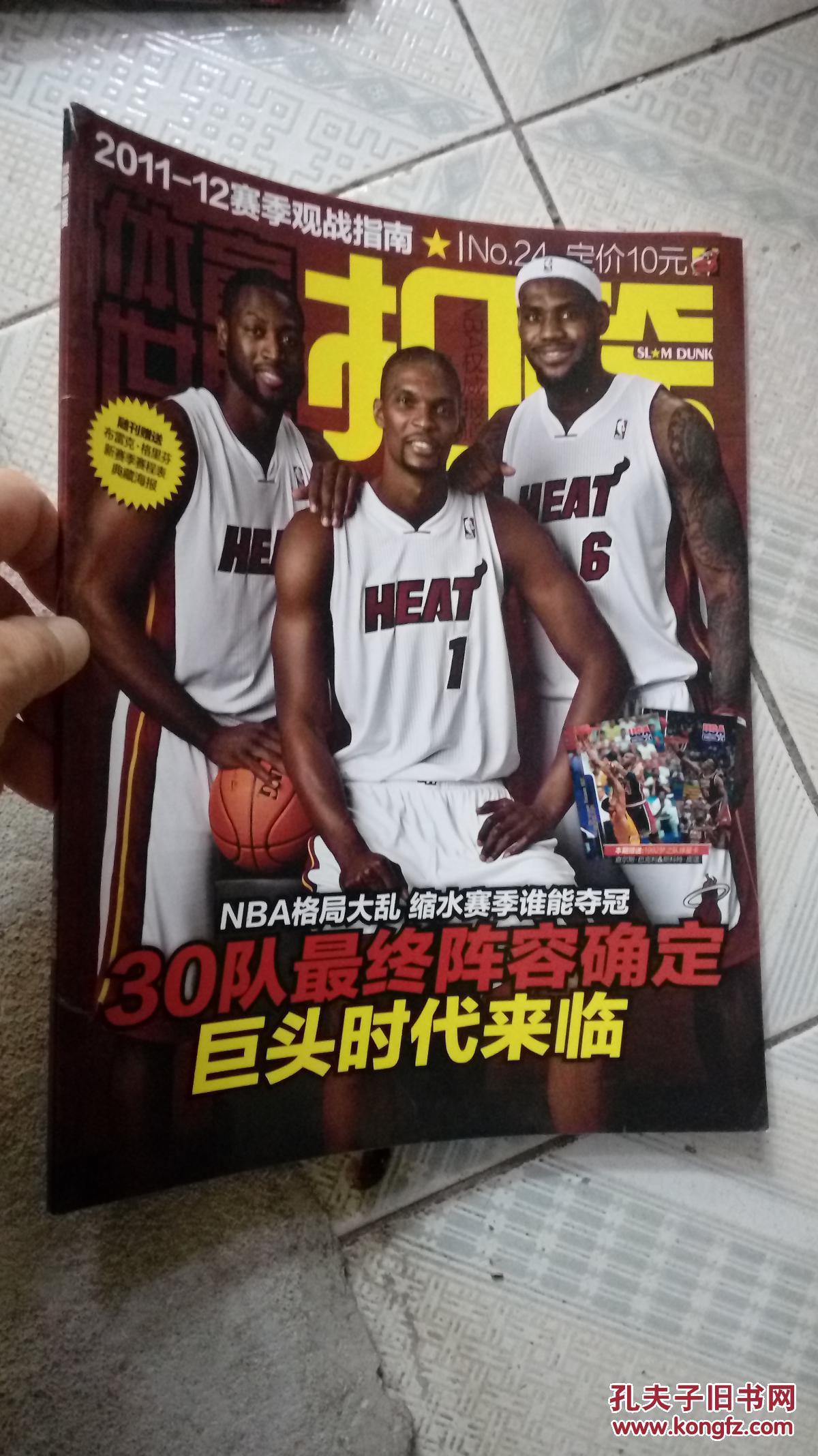 体育世界扣篮2011年24期