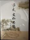 历史文化思想--曹月堂读书记