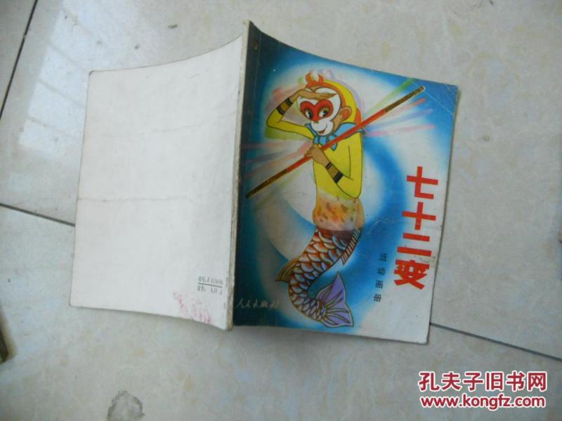 七十二变(活动画册)