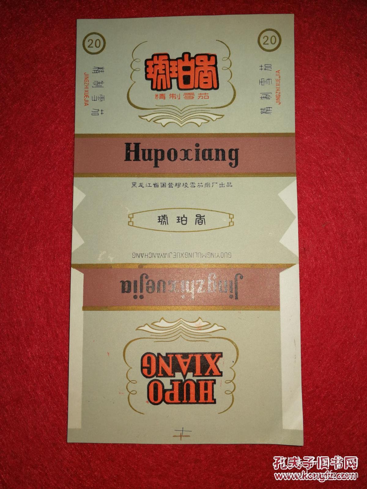 黑龙江省穆稜雪茄烟标——全品三张——石灯(盒装),东方,琥珀香
