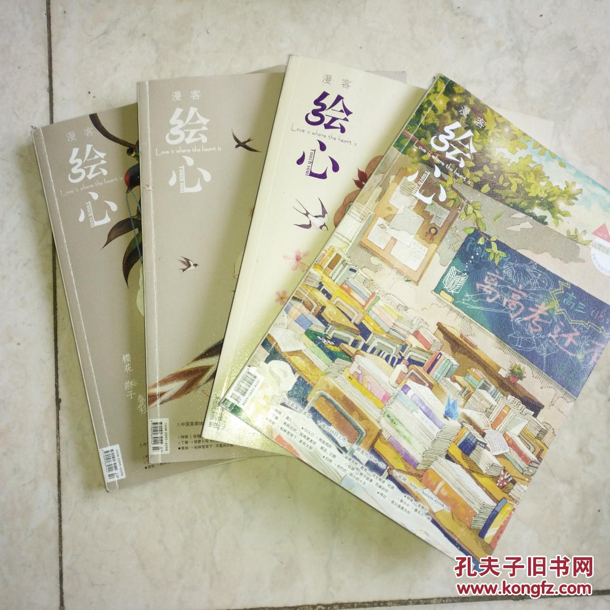 漫客绘心 vol66,68,70,72四本