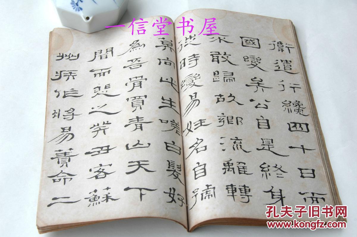 《郑谷口隶书姜敬亭传墨迹》1册全 民国刊