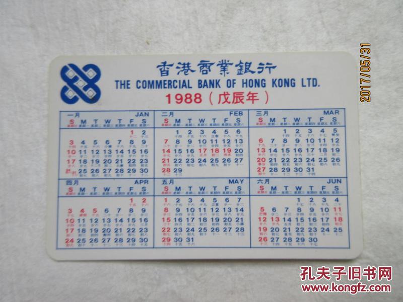 香港日历