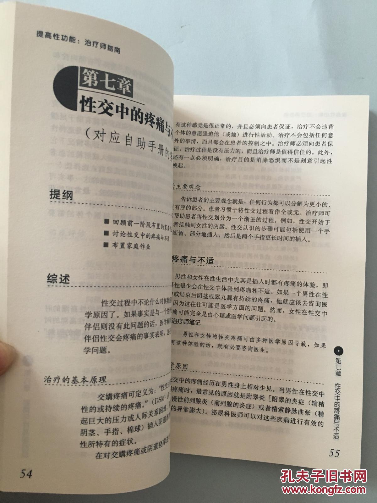 本书包含了广泛的男性和女性的性功能