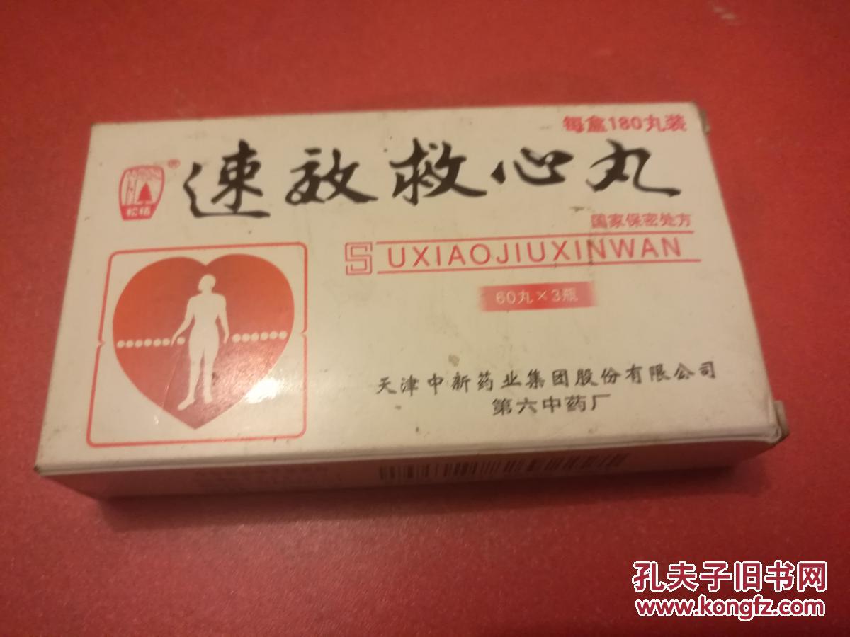 速效救心丸怎么样_锁阳固精丸是速效的吗_麝香保心丸60丸瓶价格