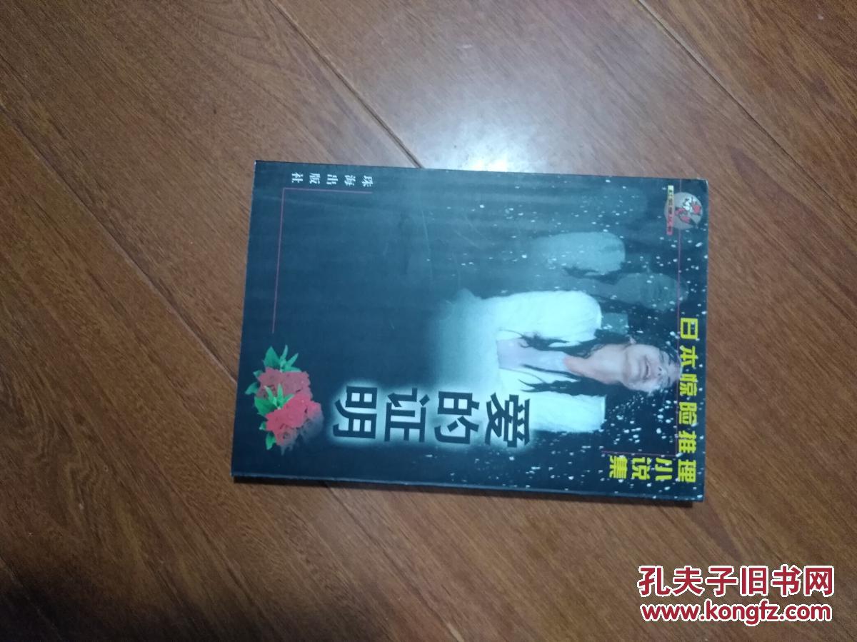 爱的证明 意外的凶器 舞女号列车上的凶杀案 极至的杀人创意