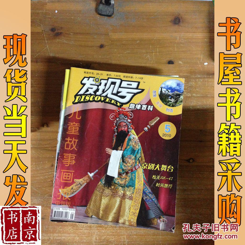 发现号 2010 5