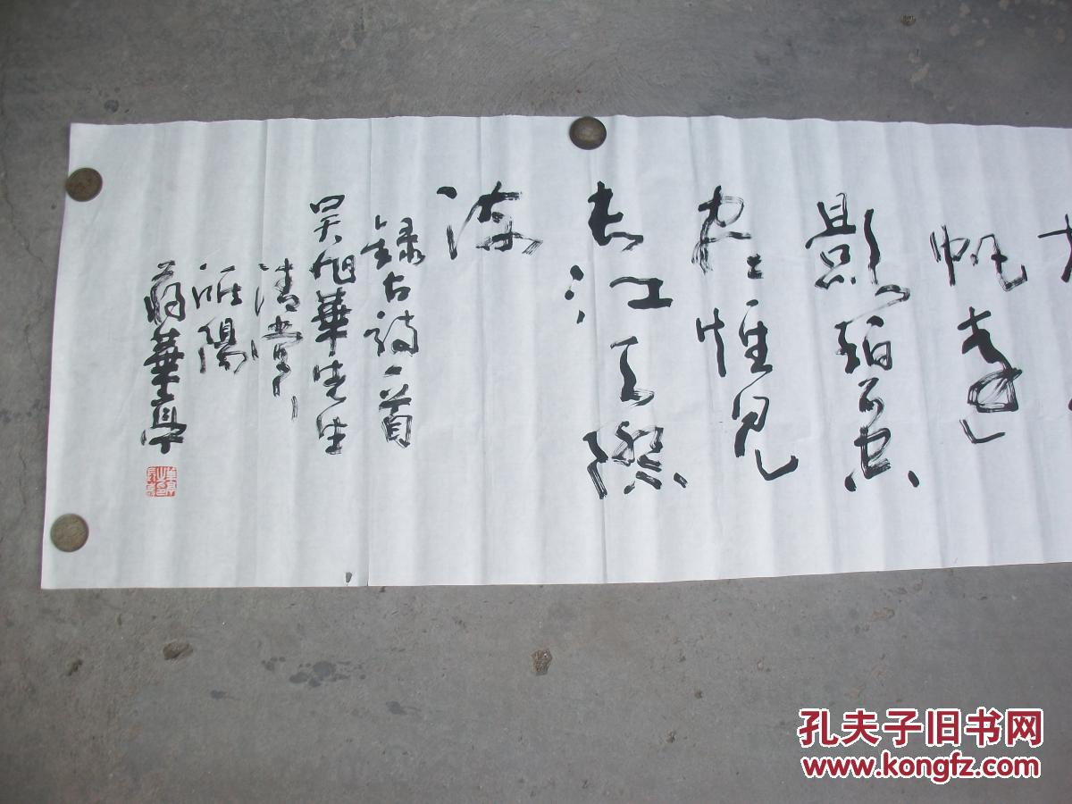 著名老书法家蒋华亭书法保真