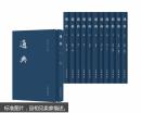 通典(精)---中国史学基本典籍丛刊.一版一印