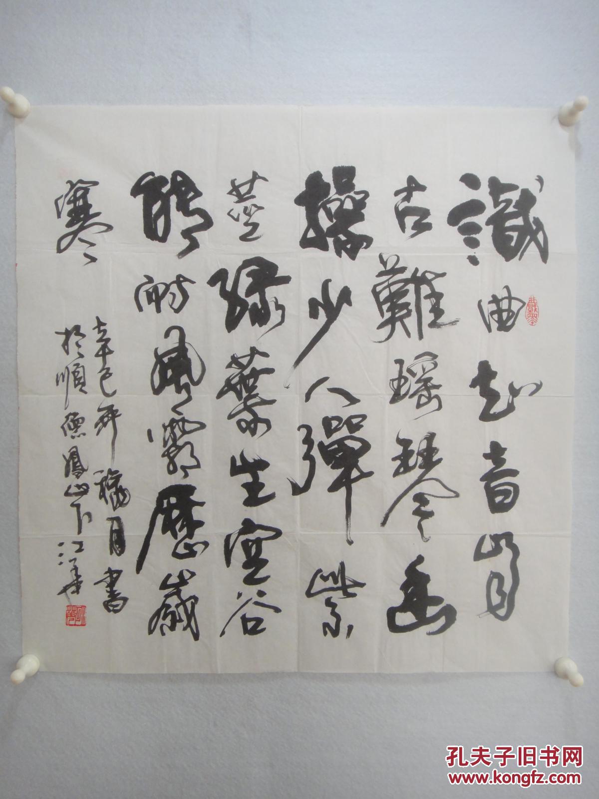 江华草书斗方