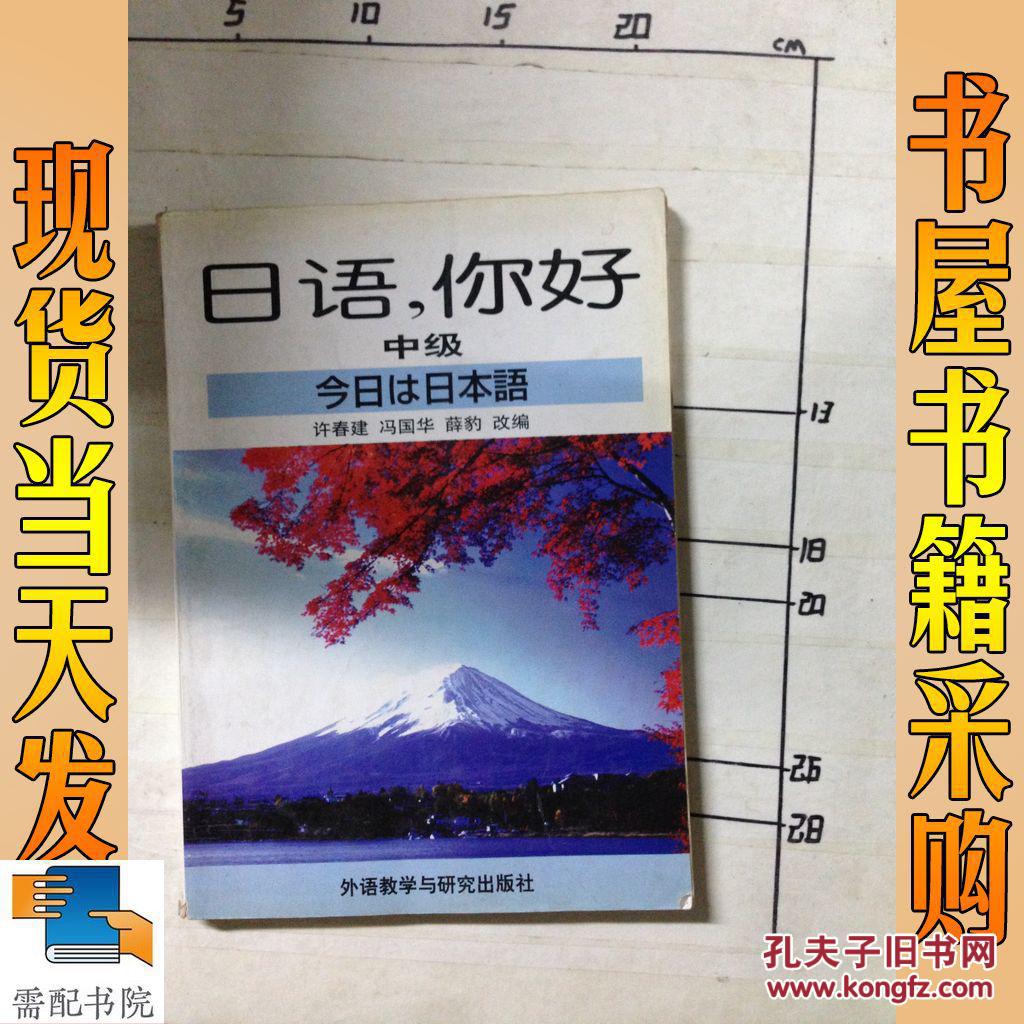 日语,你好(中级)
