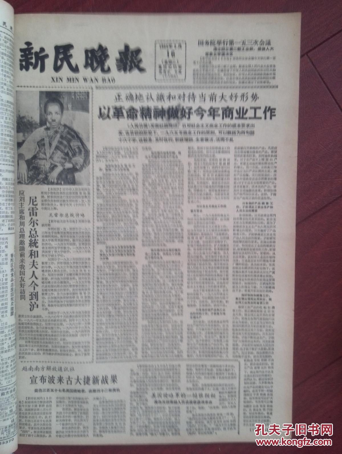 新民晚报1965年2月16日正月十五,国务院设立第二轻工业部,苏步青诗