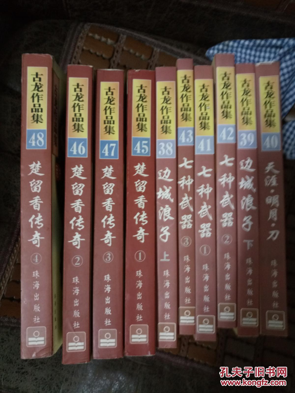 古龙作品集珍藏版10本