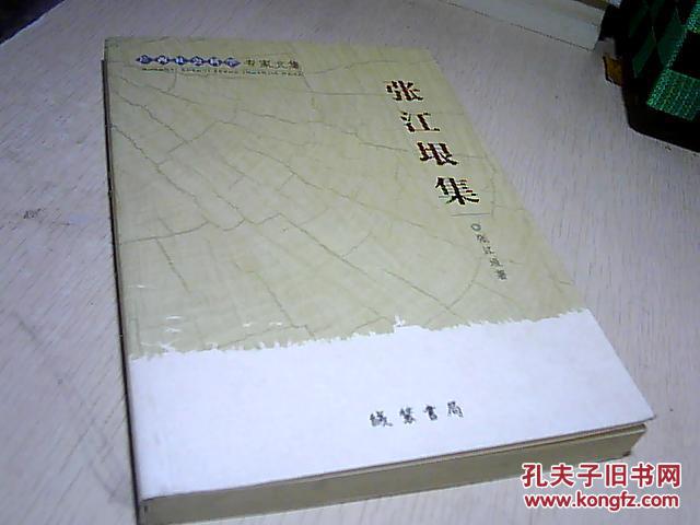 广西社会科学专家文集. 张江垠集