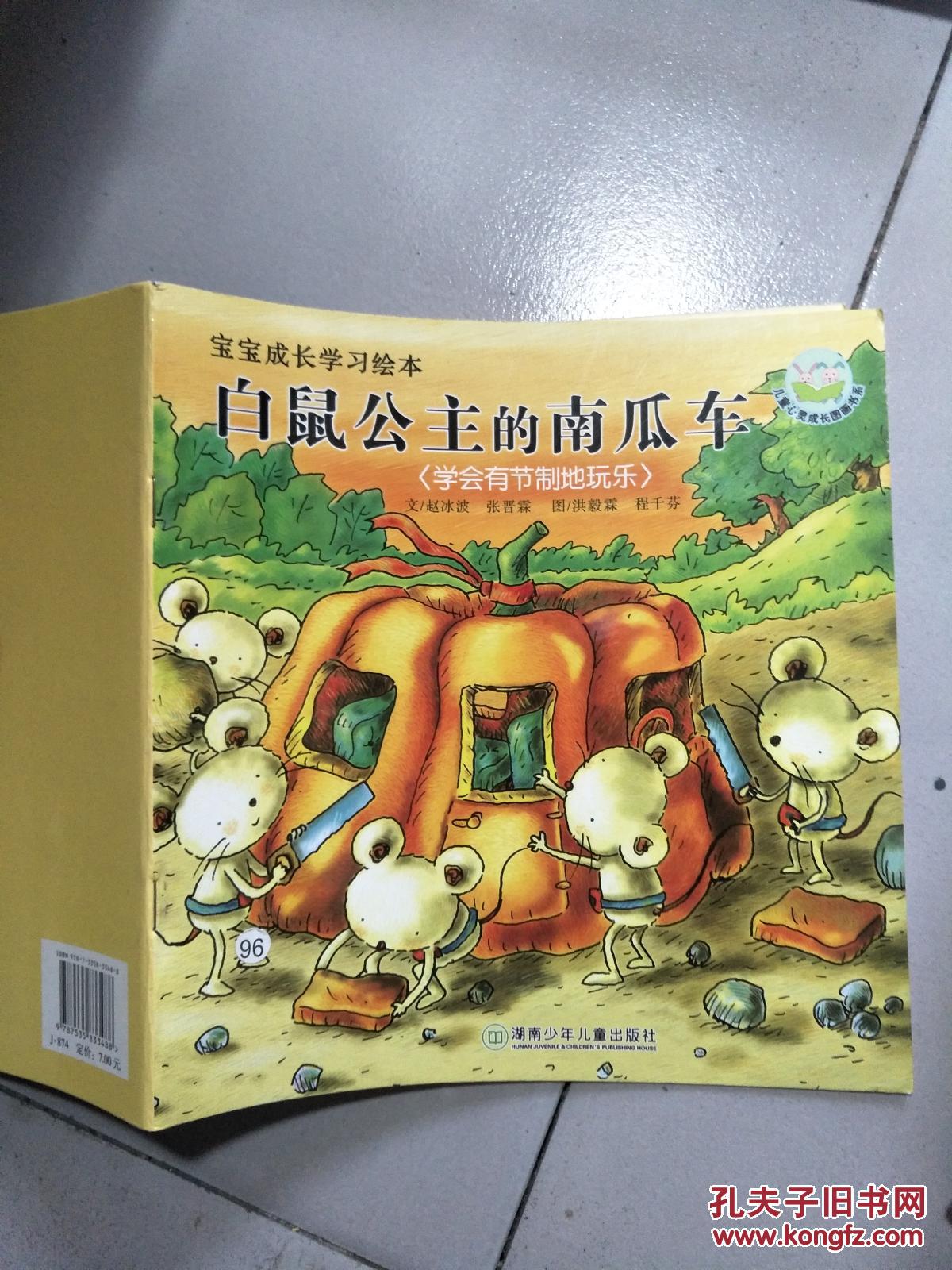 白鼠公主的南瓜车:学会有节制地玩乐*