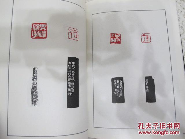 孙其峰书法篆刻选,近10品,一版一印