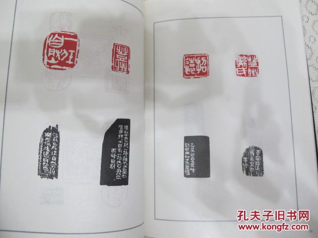 孙其峰书法篆刻选,近10品,一版一印