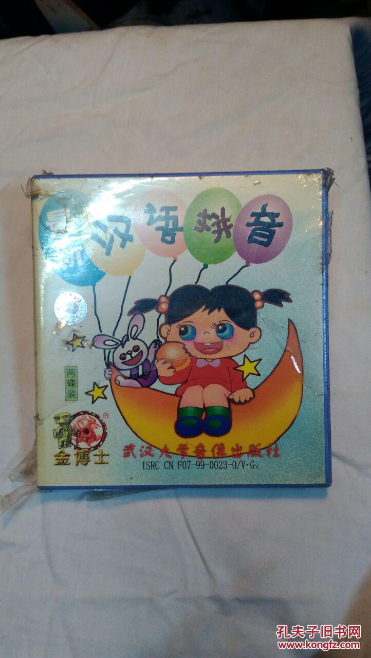 最新汉语拼音(vcd两碟装)