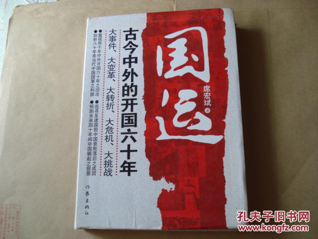 国运:古今中外的开国六十年