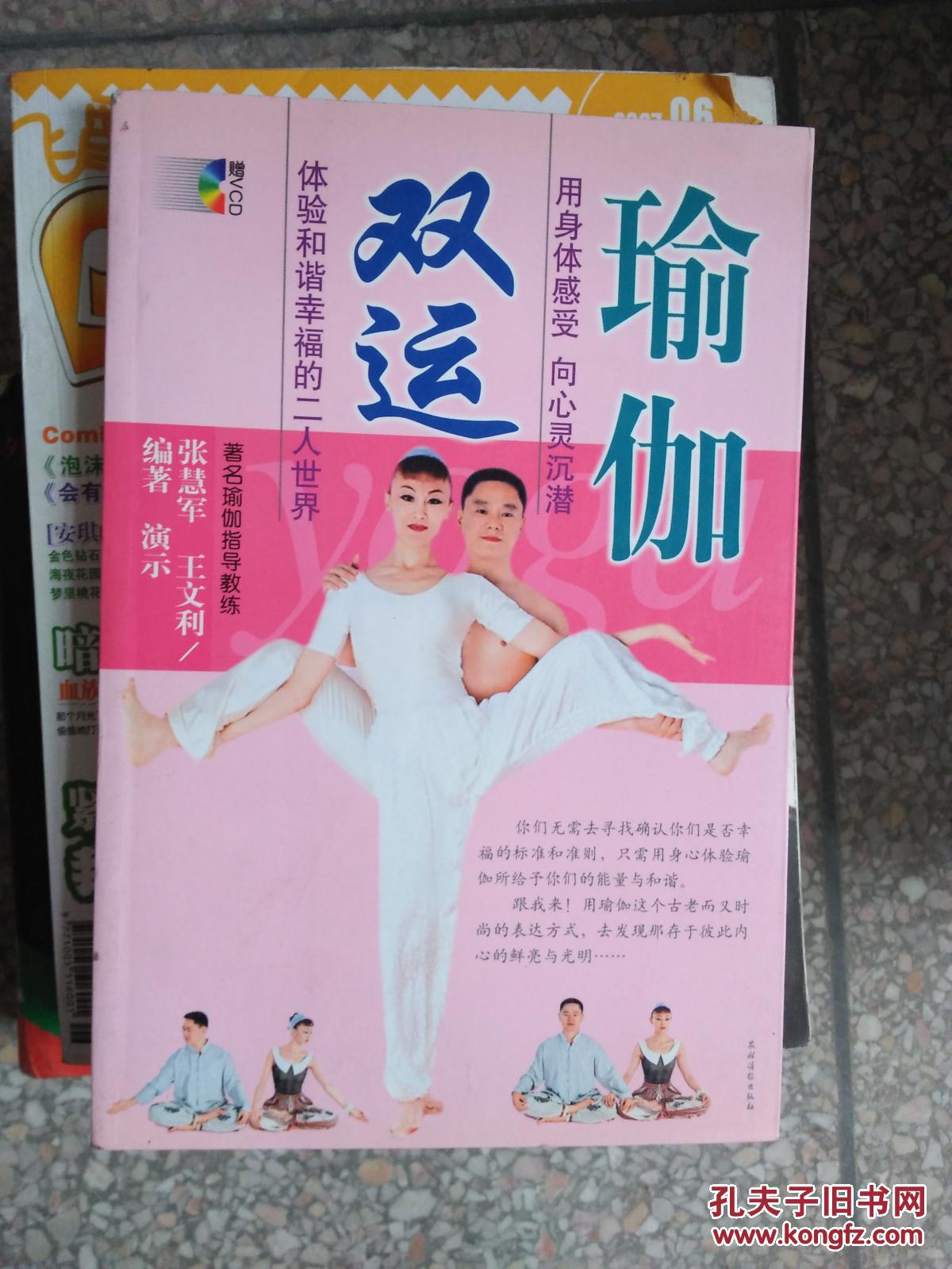 【*现货】瑜伽双运9787504845443