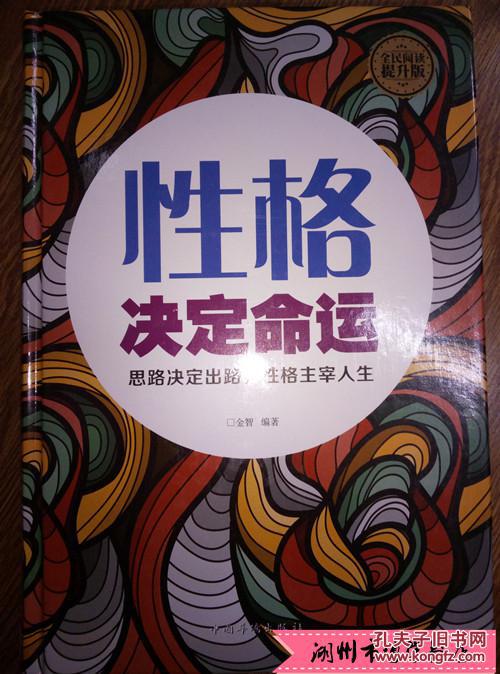 性格决定命运(全民阅读提升版)
