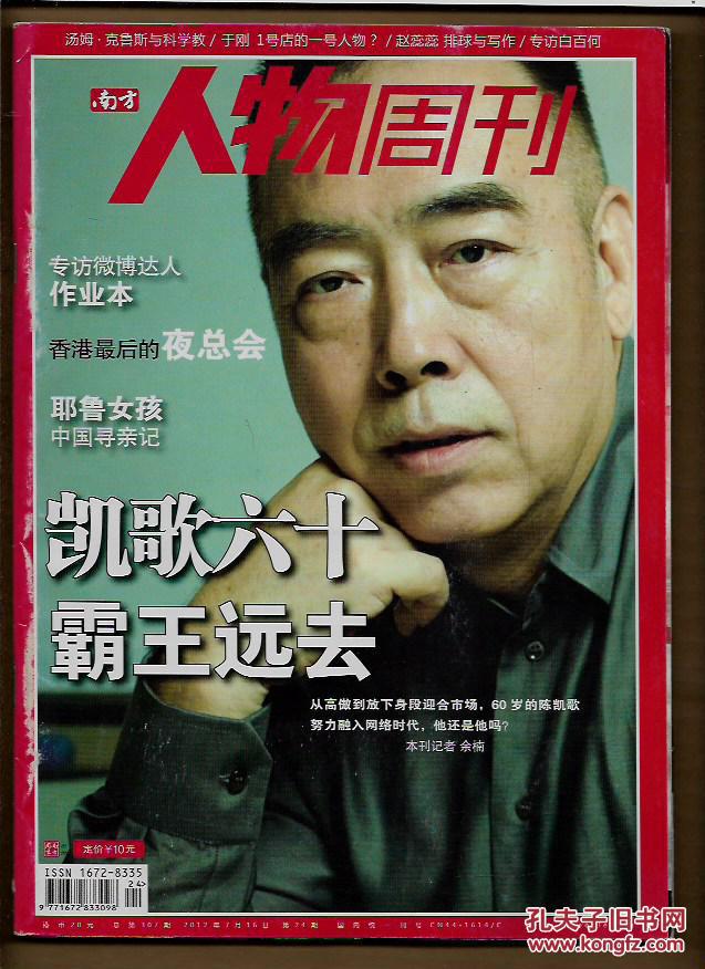人物周刊 2012.24