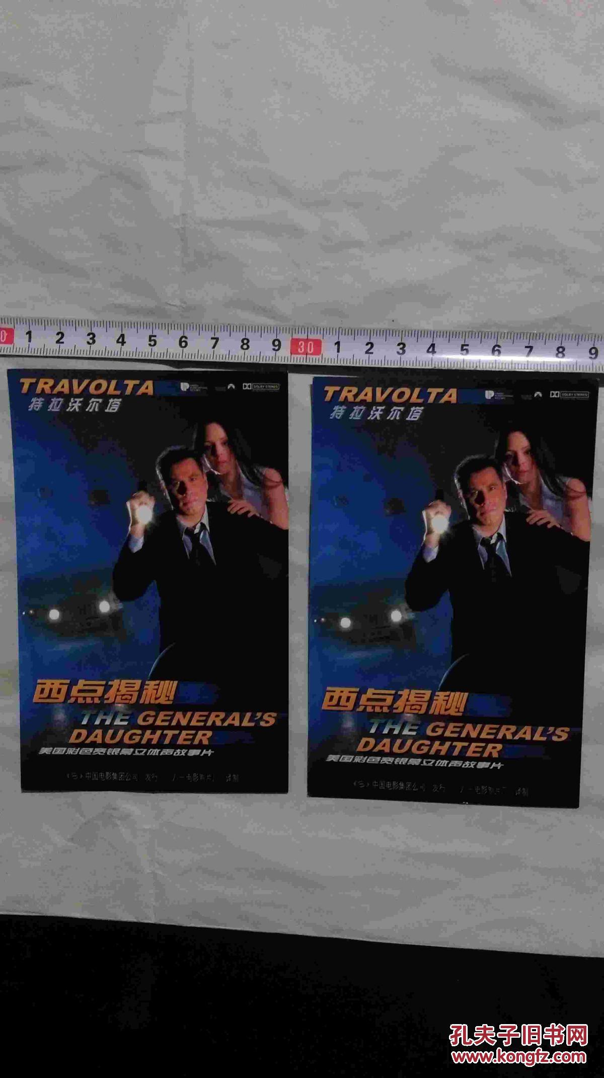 电影卡片【西点揭秘】