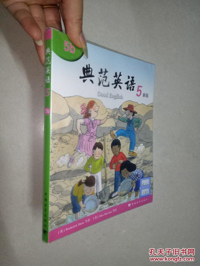 典范英语 5b新版,(附mp3光盘)