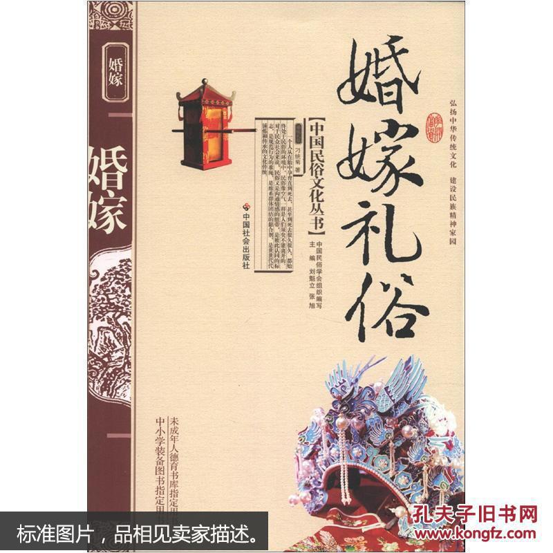 中国民俗文化丛书—婚嫁礼俗J