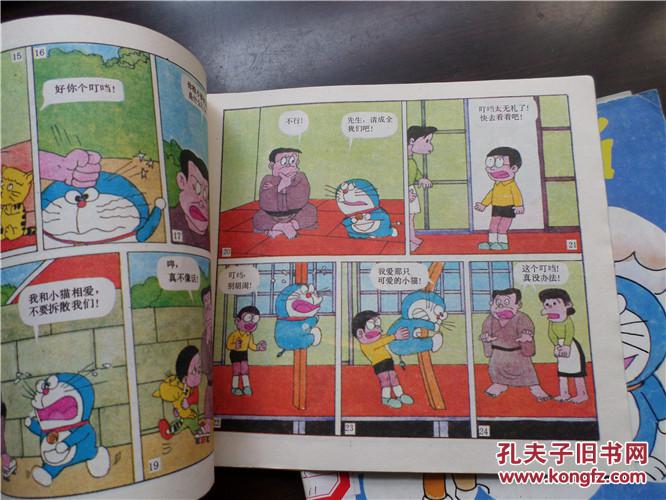 动漫连环画机器猫叮当1,4集 2本合售 彩绘 90年代 老版