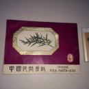 中国民间剪纸 扬州 竹子 一套10张全 早期