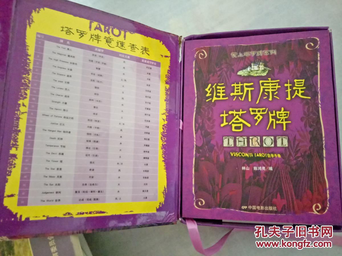 维斯康提塔罗牌自学手册【原包装附塔罗牌一副】