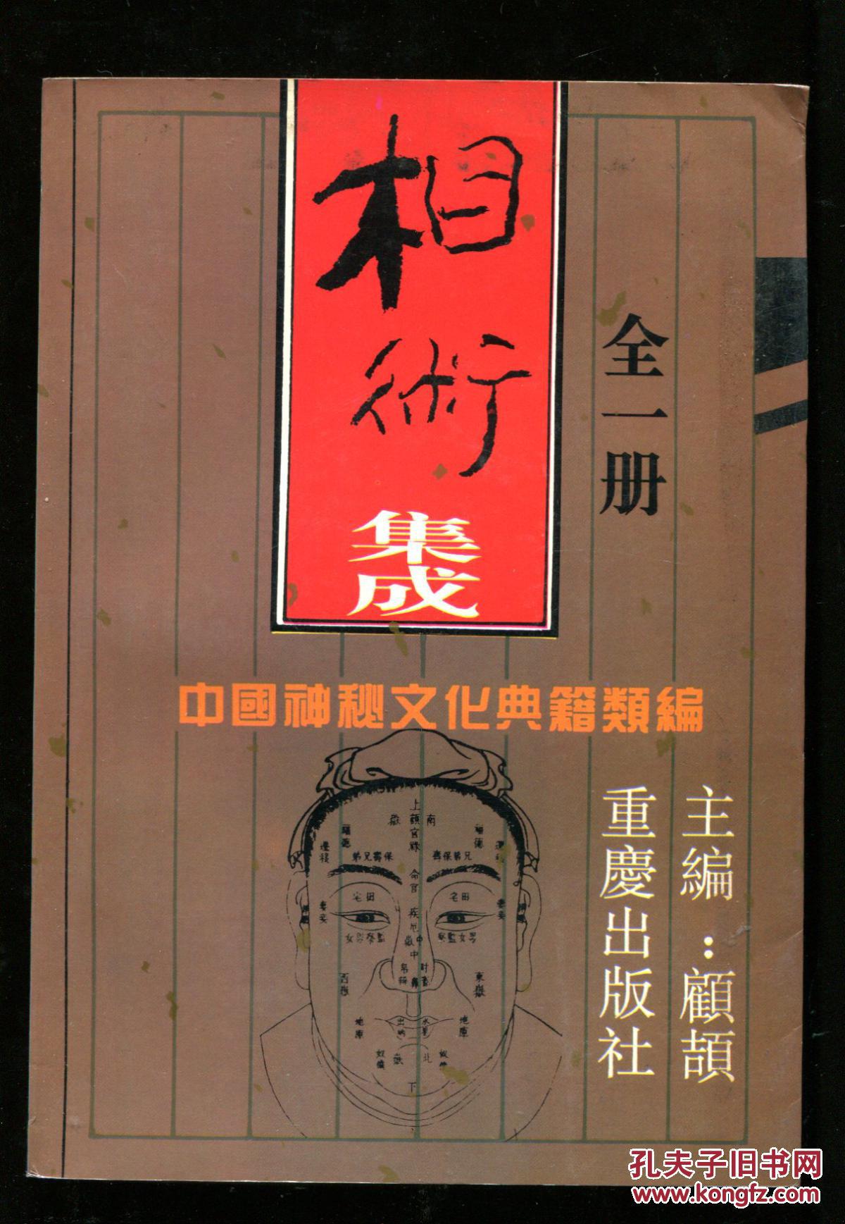 相术集成 全一册