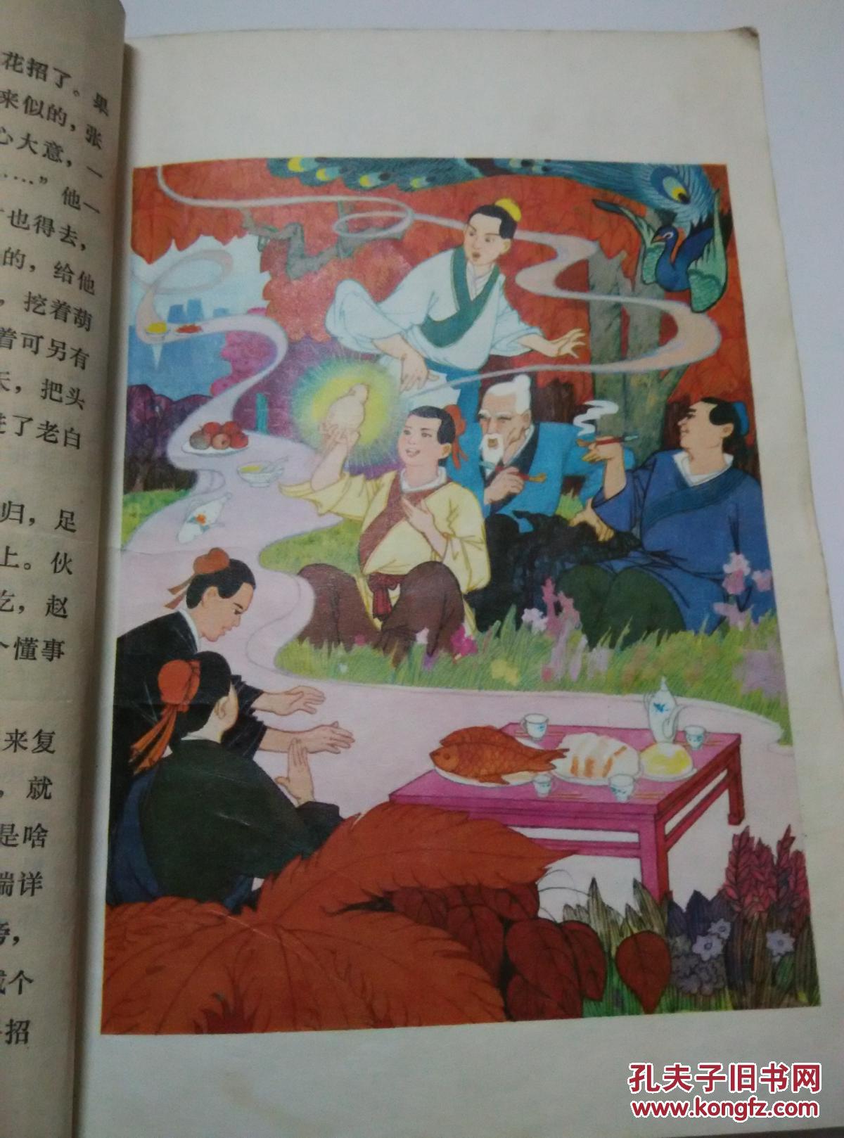 长白山人参故事彩色插图本