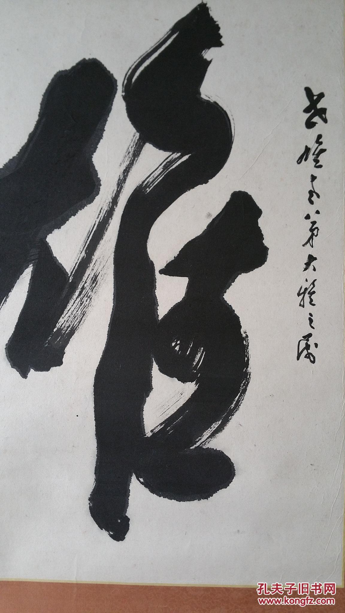 杨萱庭中央文史馆馆员保真原装原裱