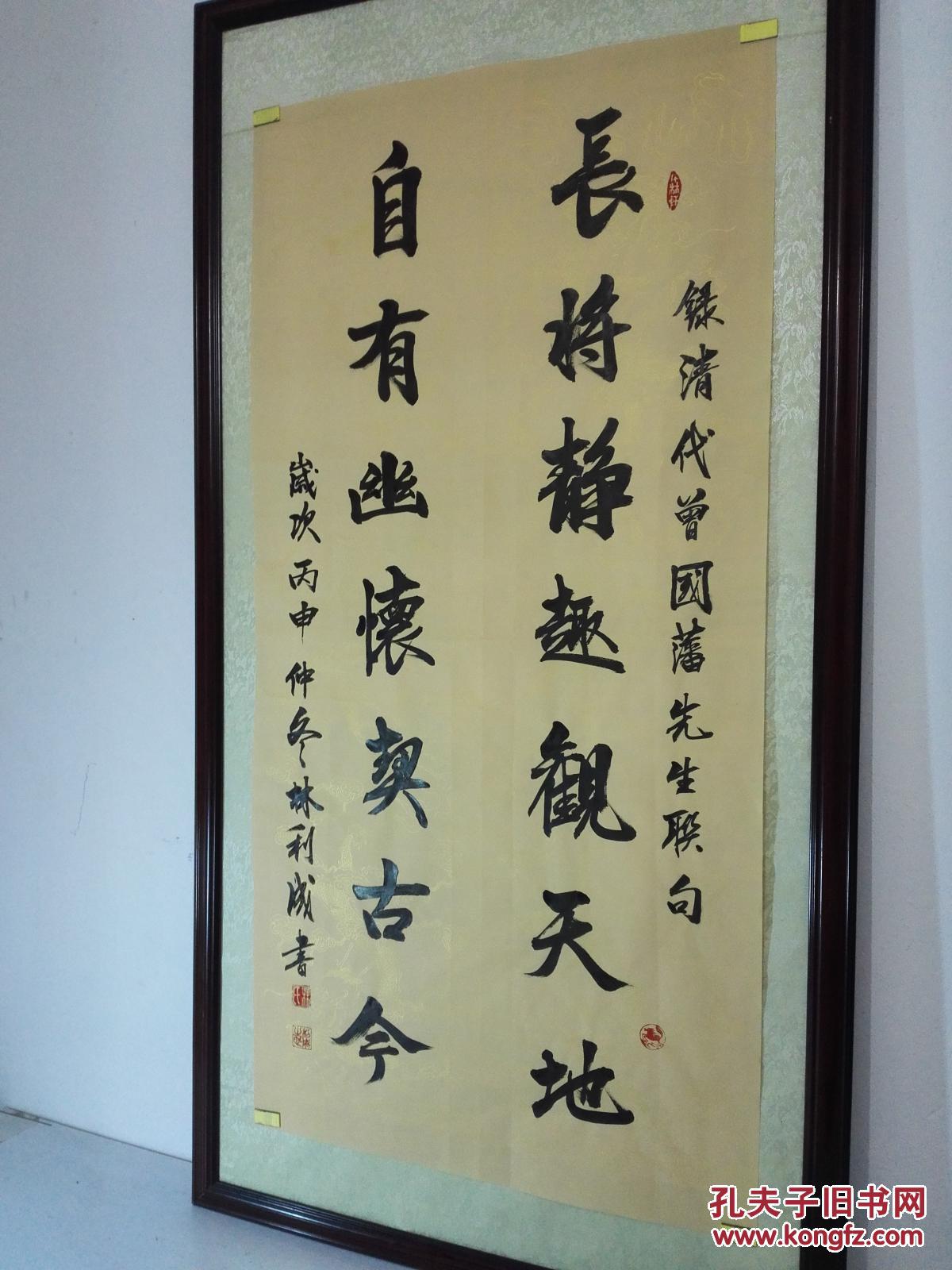 【图】曾国藩先生名言《长将静趣观天地;自有幽怀契