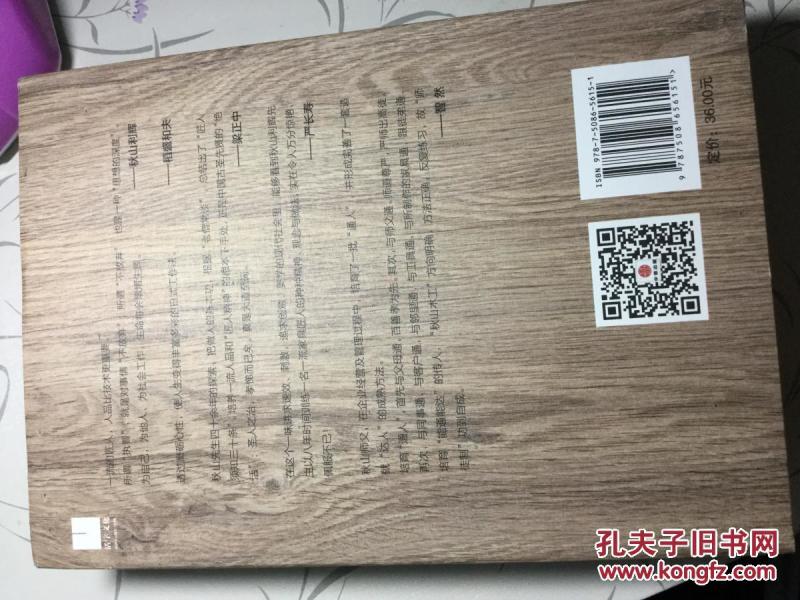 匠人精神秋山利辉