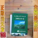 上海梅山矿业公司 2001年刊