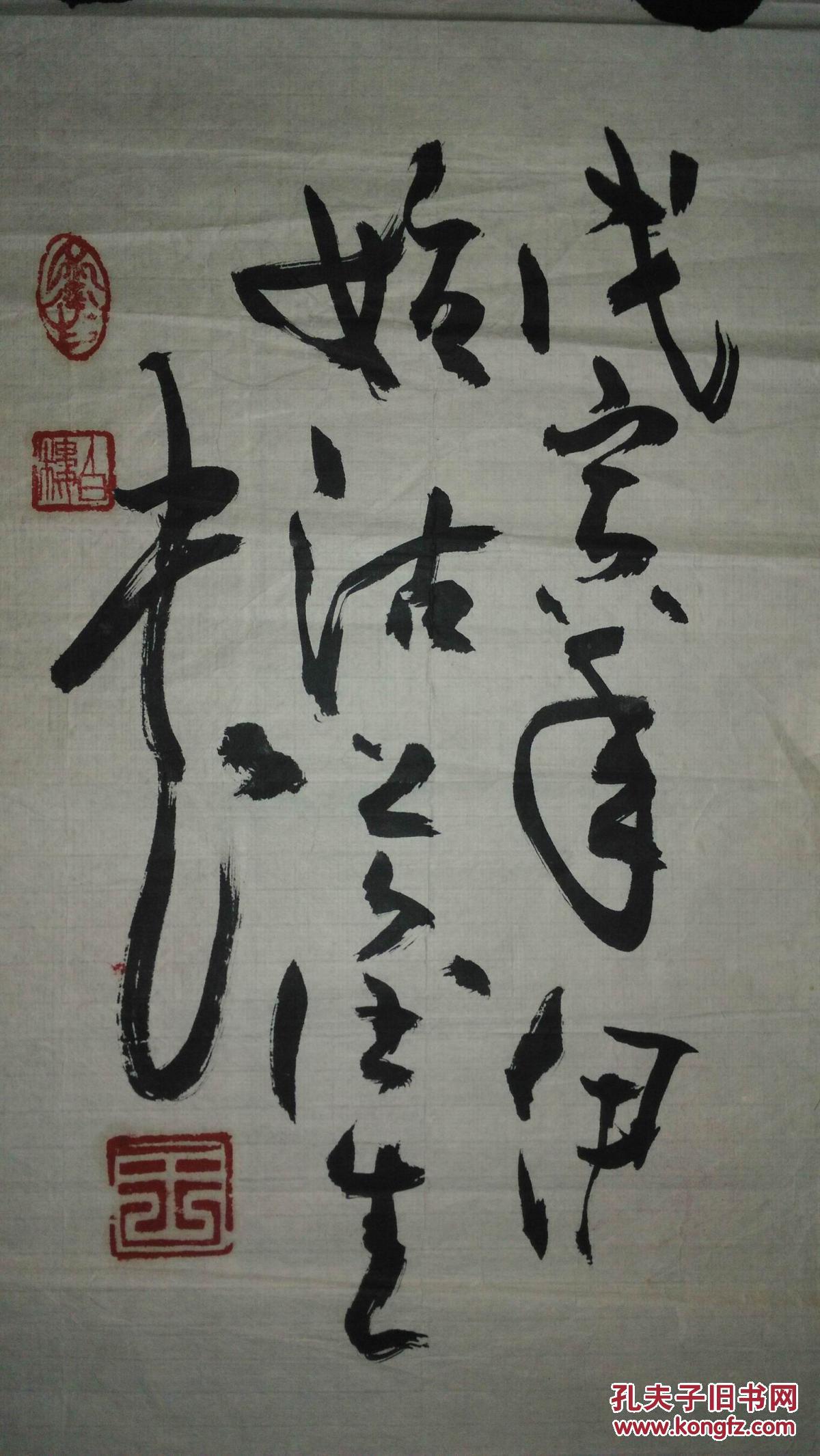 手书真迹书法:王金生《虎啸春风》