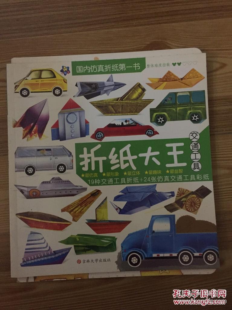 折纸大王. 交通工具