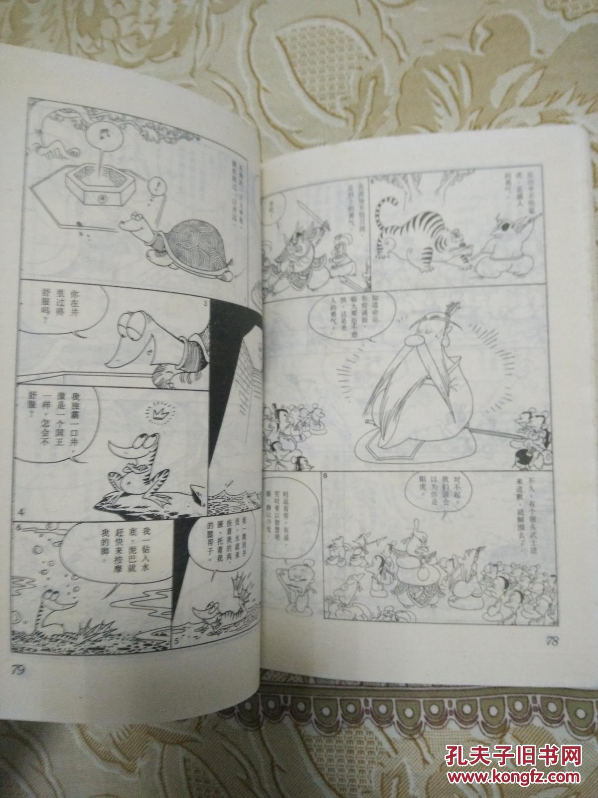 蔡志忠漫画:庄子说(自然的箫声)(原装正版)