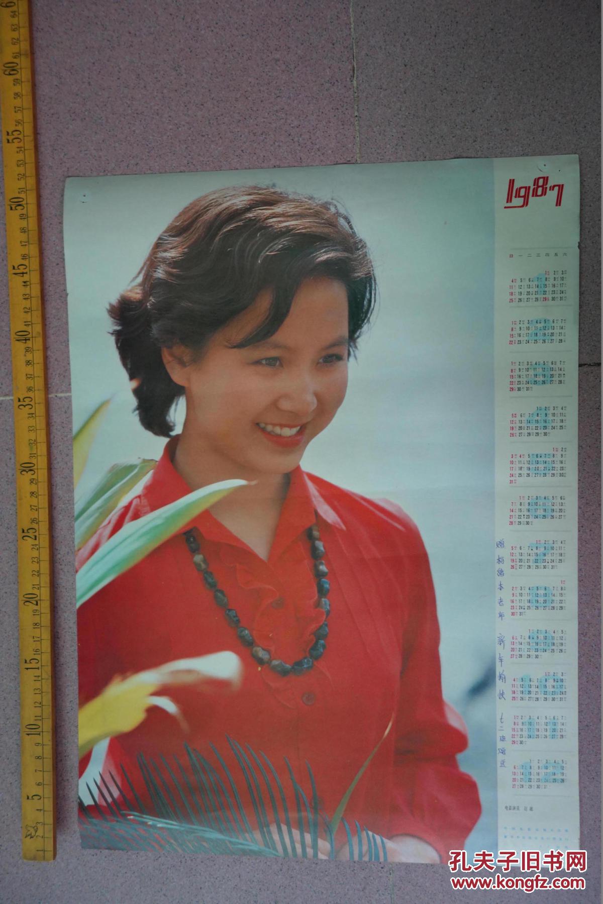 1987年年画电影演员赵越