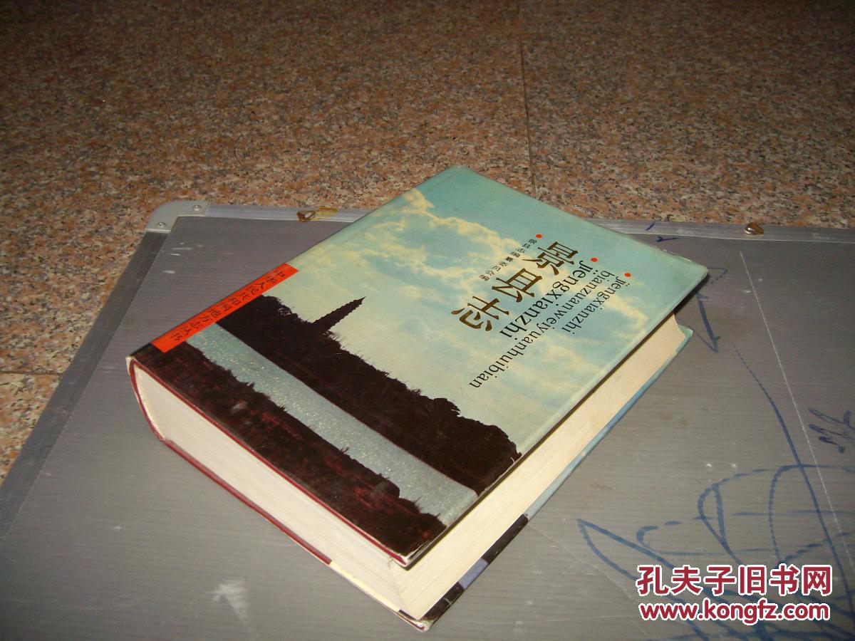 景县志(河北省)