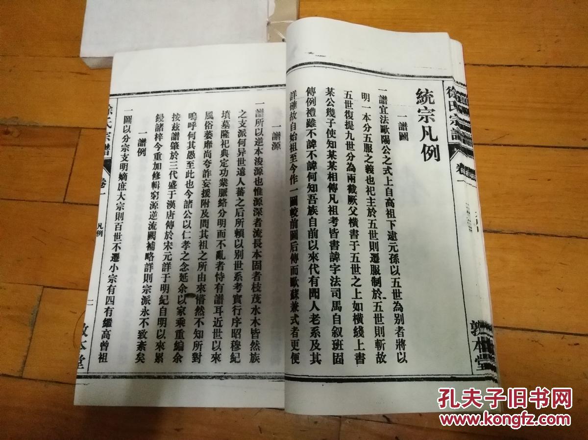 徐氏家谱敦本堂卷一卷二卷四少牛皮纸封面