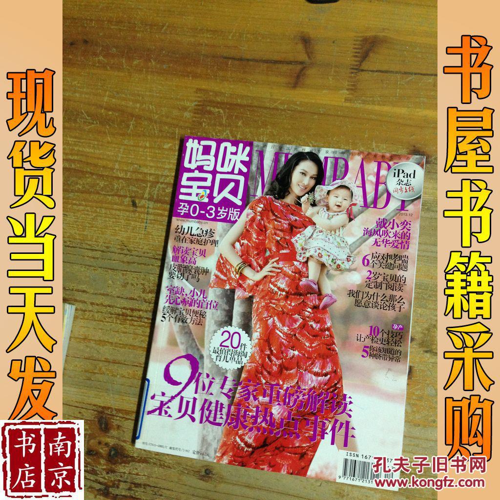 妈咪宝贝 2013 12