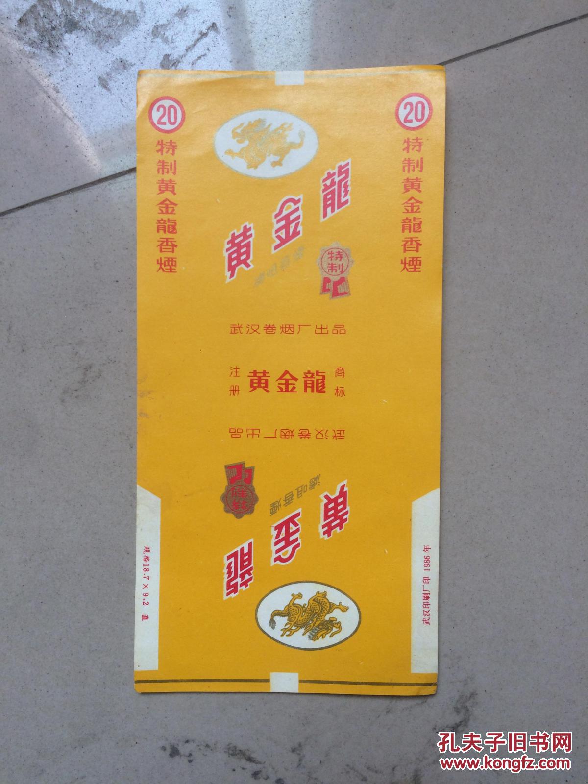 1986年 黄金龙烟标 老烟标(2-2-6)
