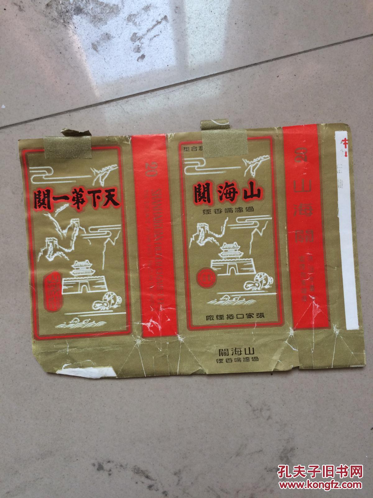 山海关 天下第一关烟标 老烟标(2-2-6)