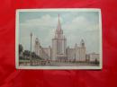 苏联老邮资明信片： 《莫斯科建筑》一张